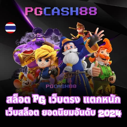 เว็บทดลองเล่น
